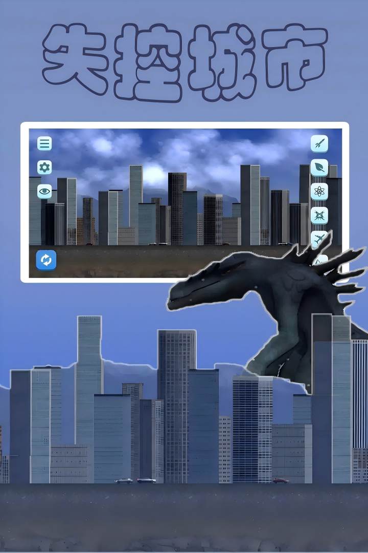 失控城市模拟器:自由破坏,解压上头,官方持续优化