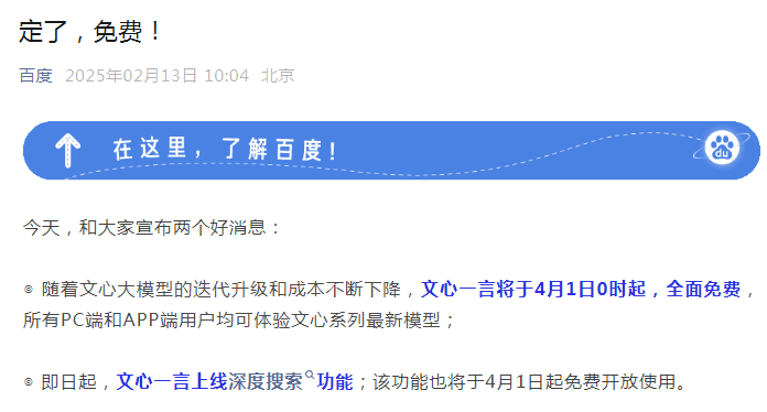 免费了、开源了！看看百度能不能打个翻身仗