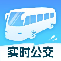 实时公交速享 v1.0.0 安卓版