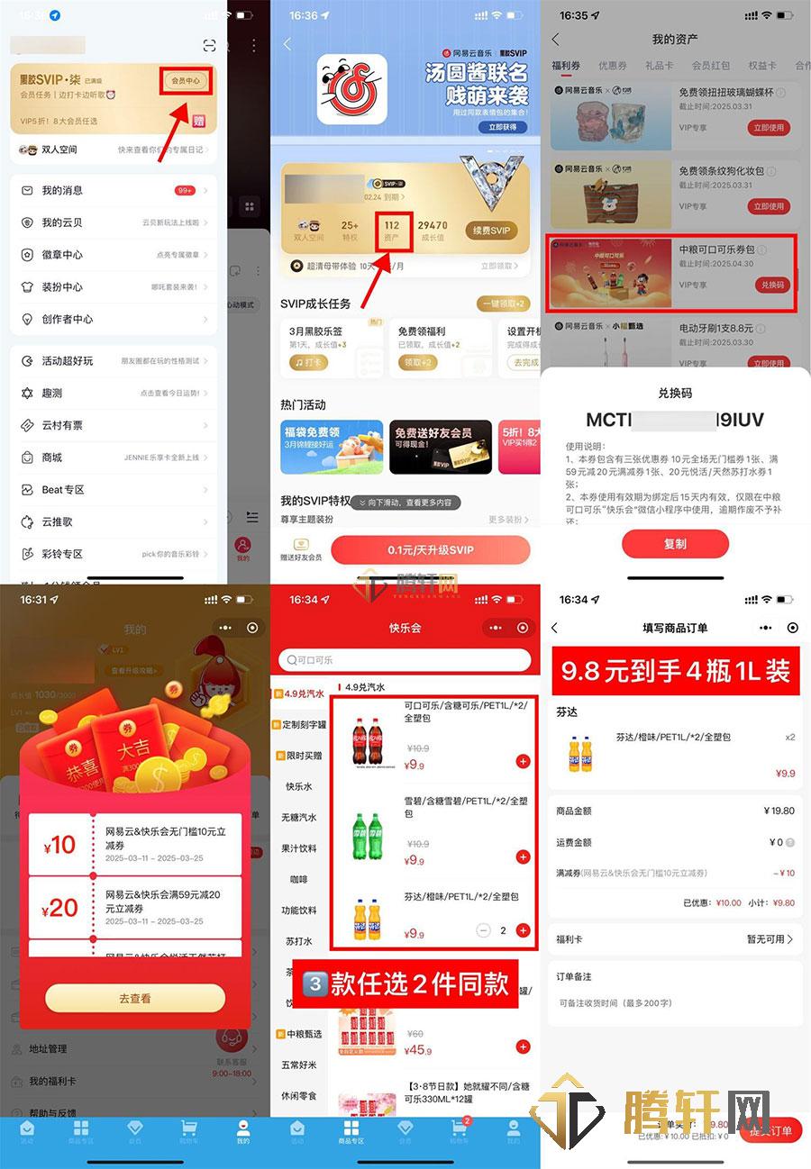 网易云会员9.8亓买4瓶1L汽水