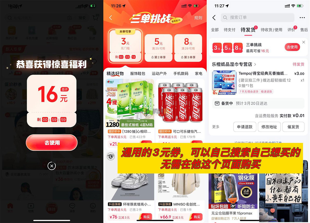 抖音商城领3亓券0.01抢购实物