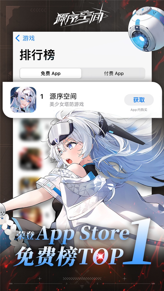 9月28日公测!美少女科幻塔防手游源序空间登顶免费榜