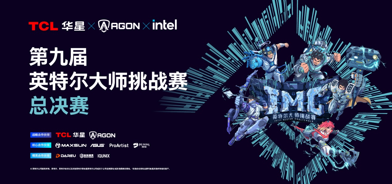 第九届英特尔大师挑战赛总决赛在成都圆满落幕