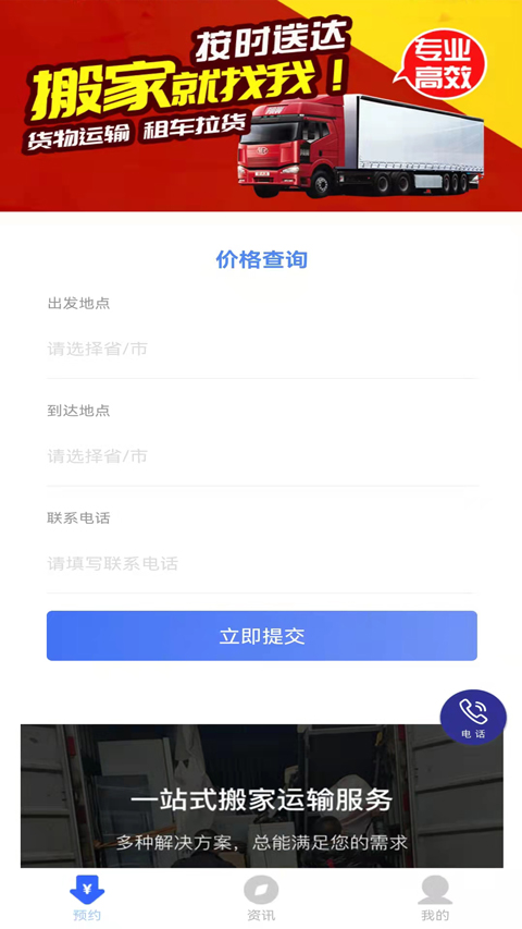 跨省搬家app v2.1.2