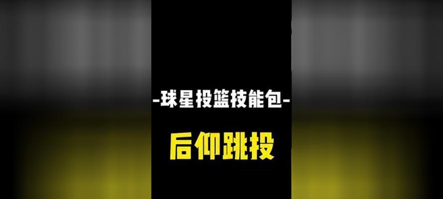 科比篮球技能攻略:倒地投篮、空中接力等技巧全解析