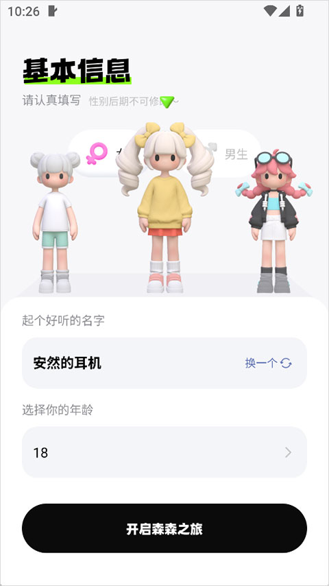 森森app:Z世代创新社交平台,享沉浸式个性化社交体验