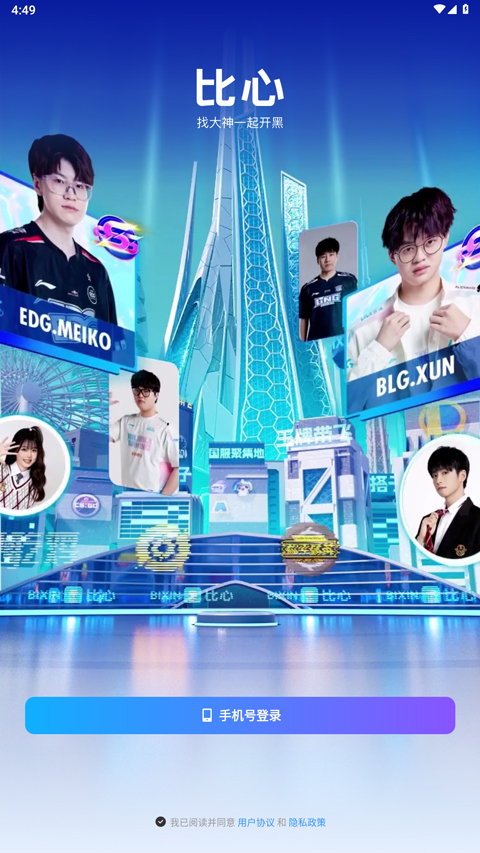 比心app:游戏陪练超棒,能找明星选手开黑互动,速来