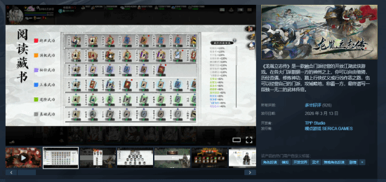 武侠游戏龙胤立志传上线Steam,好评差评玩家都咋说?