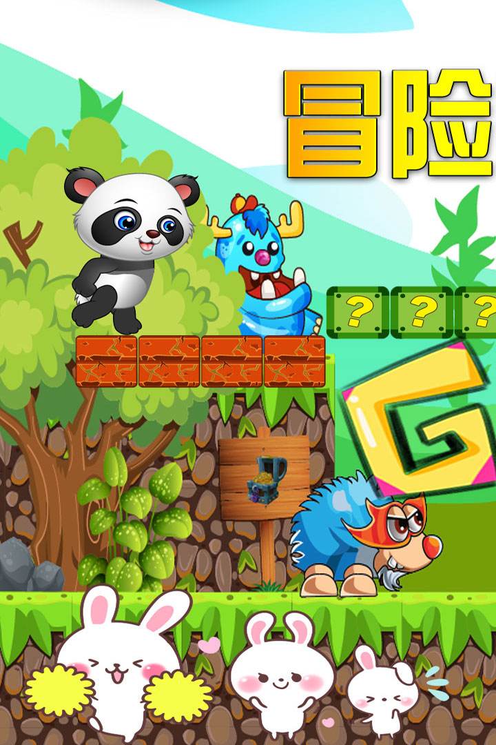 可爱Q萌休闲跑酷游戏我的萌宠世界,找回童年感觉