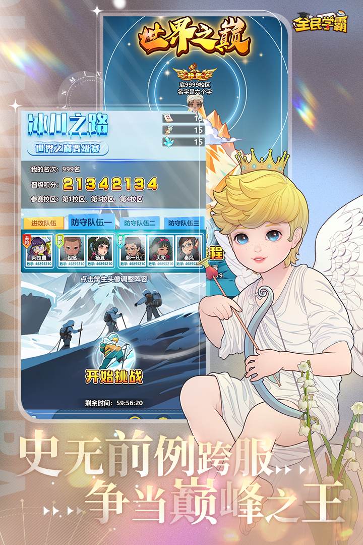 全民学霸:模拟校长养成,轻松管理校园,体验教育成就感