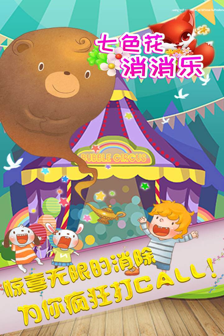 七色花消消乐:画风萌玩法多,全龄适用的单机消除小游戏