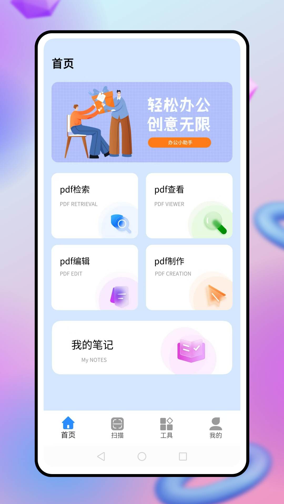 口袋eapp:办公好帮手,集PDF处理等功能,提升打工人效率