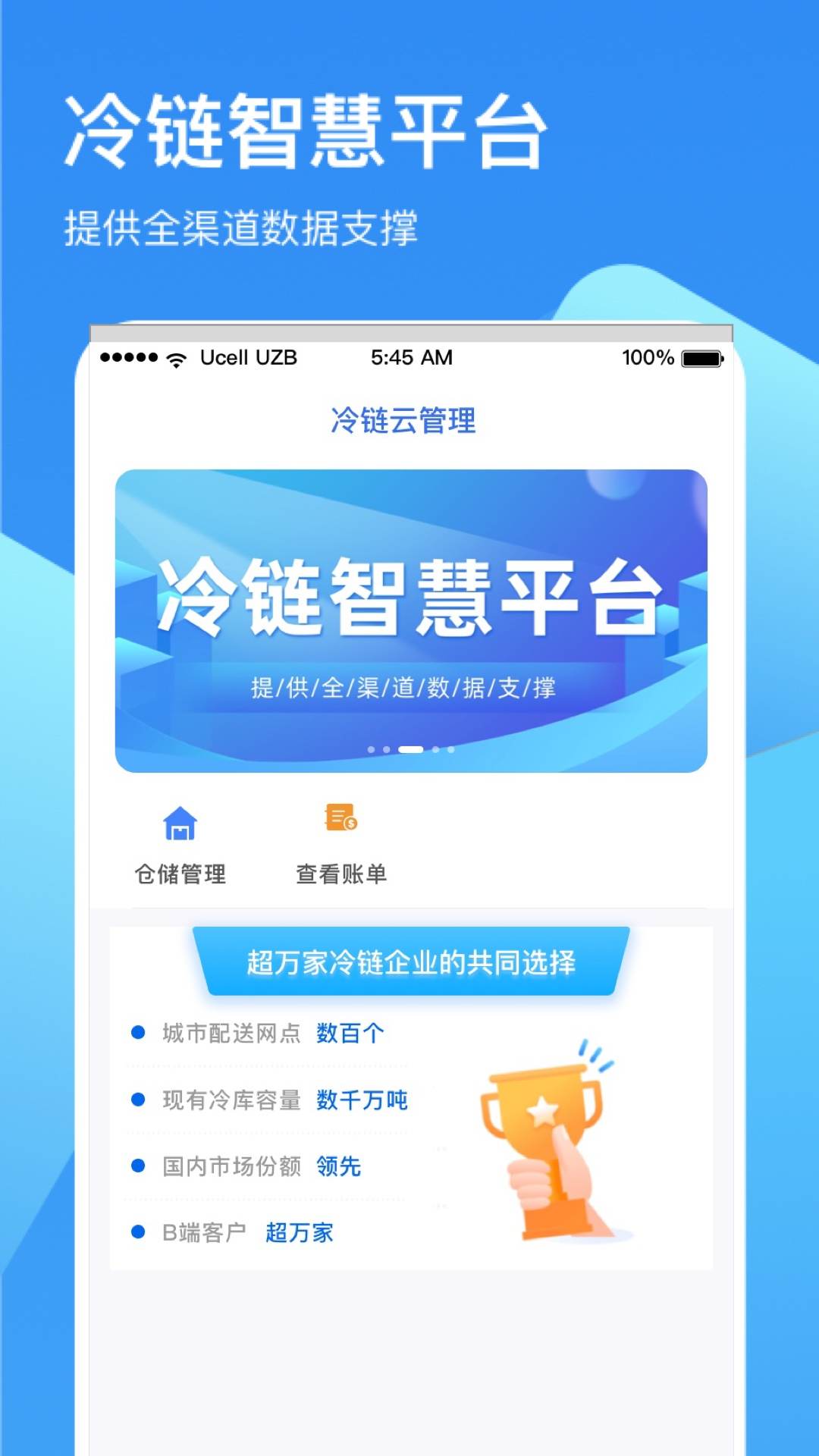 冷链云仓app:生鲜冷链仓储管理智能工具,超省心