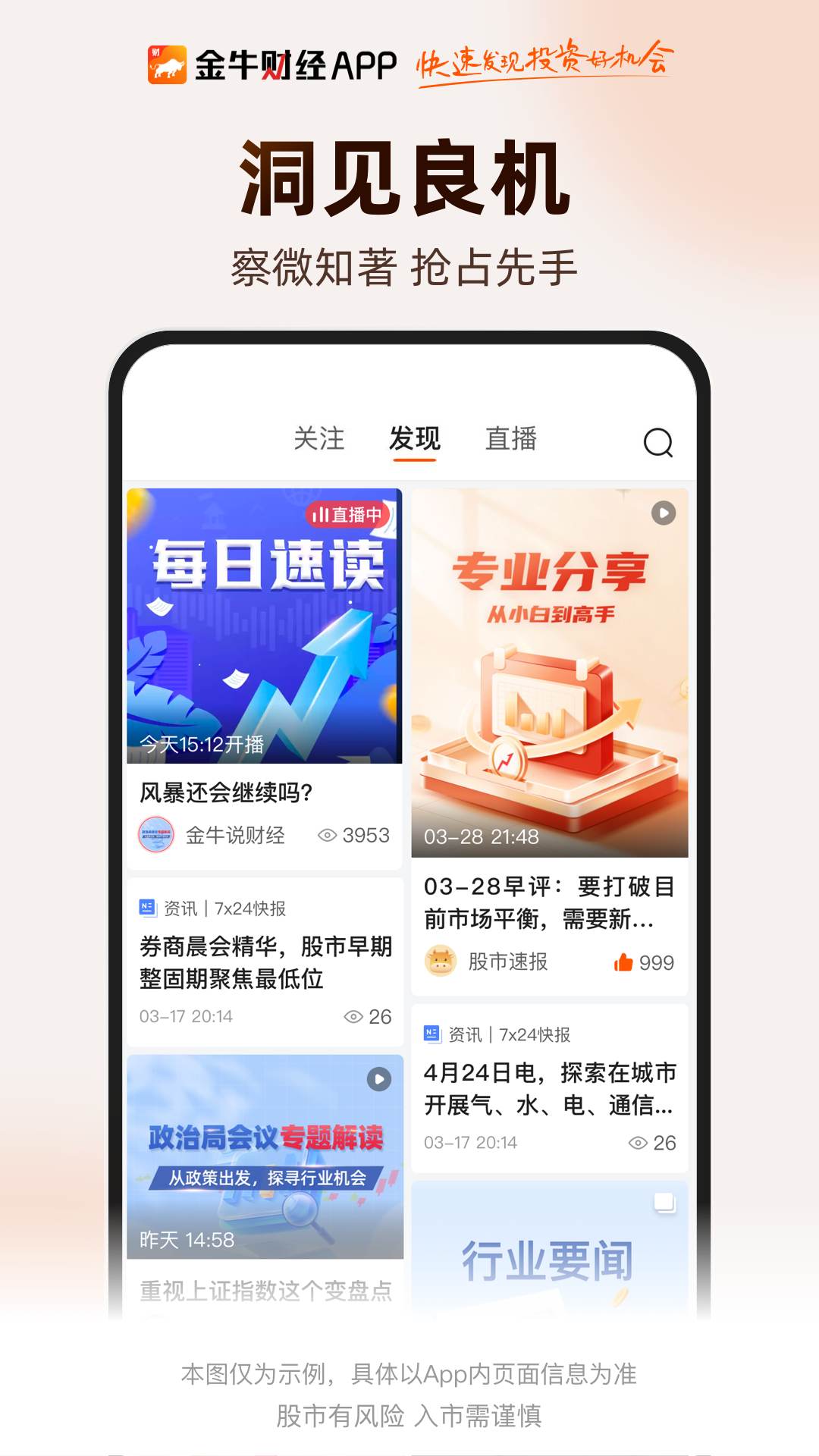 金牛财经app:帮你轻松理财,获取市场先机,还有主播在线指导