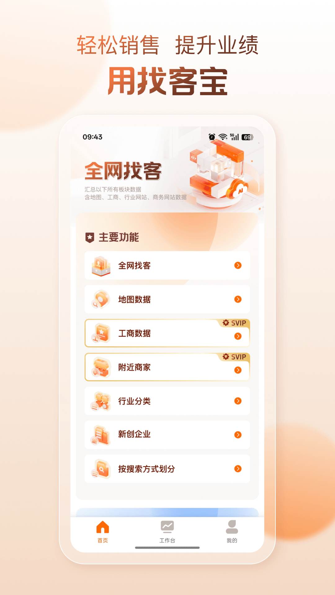找客宝app:销售业务人员找客户的智能拓客实用工具