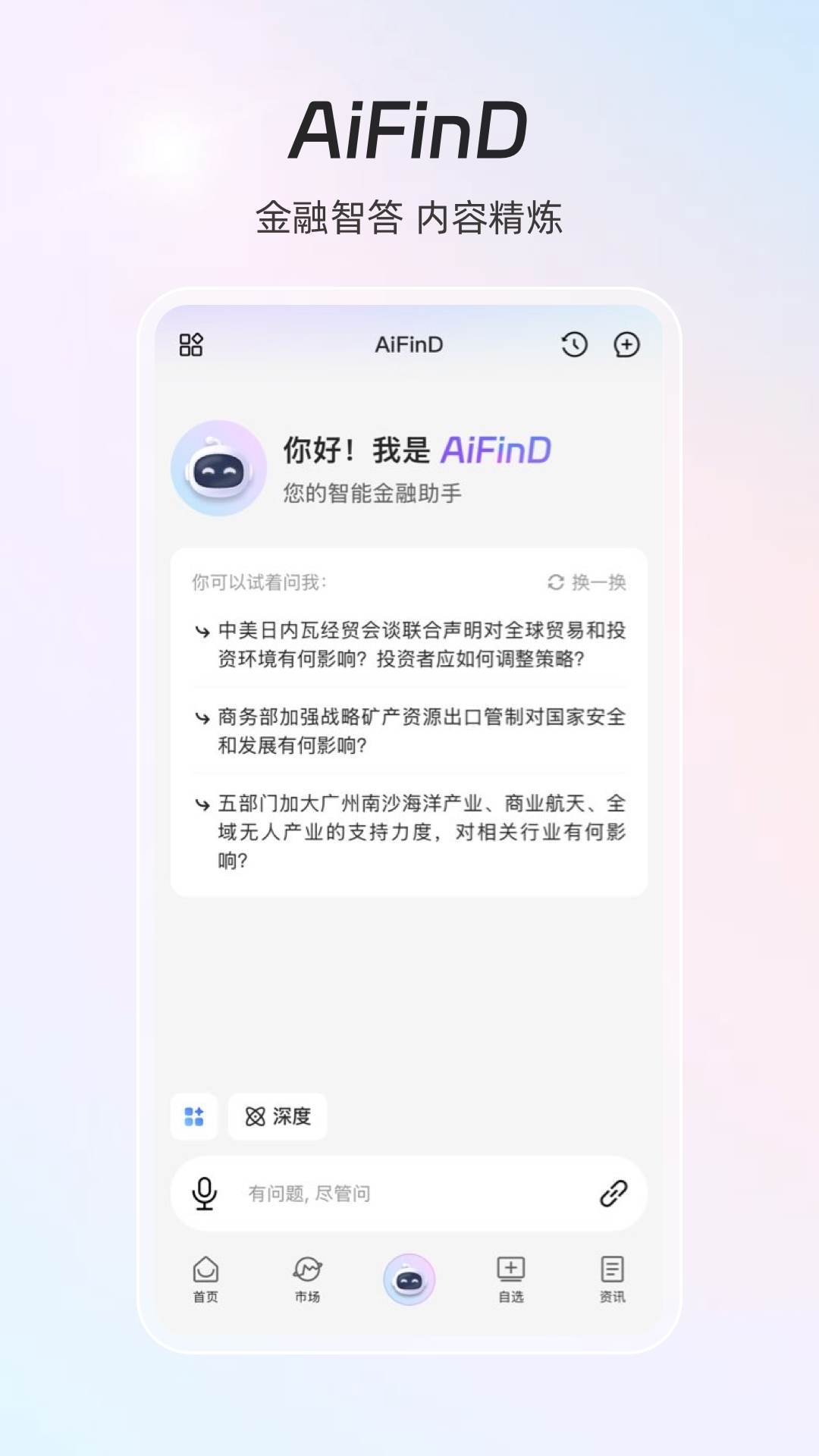 同花顺iFinD app:投资好帮手,行情资讯全,选股超轻松