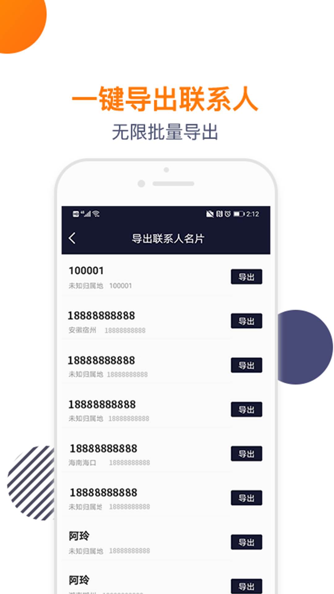 导入电话本app:手机联系人管理好帮手,操作简单超省心