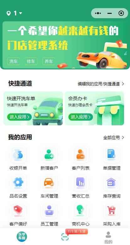 乐学车服app:汽车服务门店智能管理工具,超省心