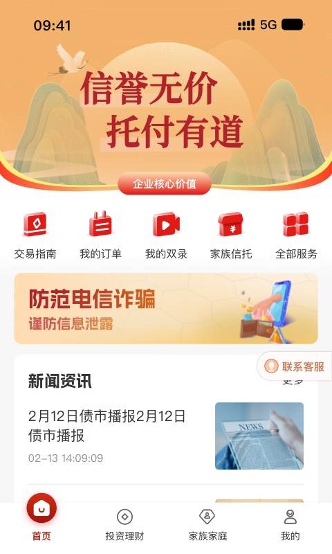 昆仑信托app:高净值客户线上财富管理平台,靠谱又便捷