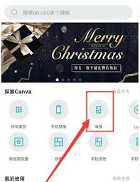 Canva可画搜海报模板方法:关键词、分类导航、热门推荐等