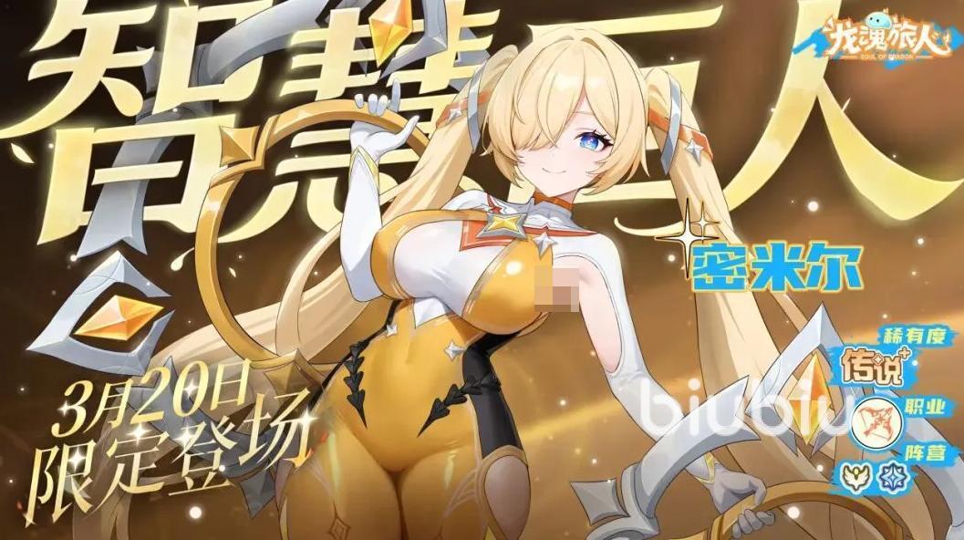 龙魂旅人新限定角色密米尔登场!技能玩法全解析