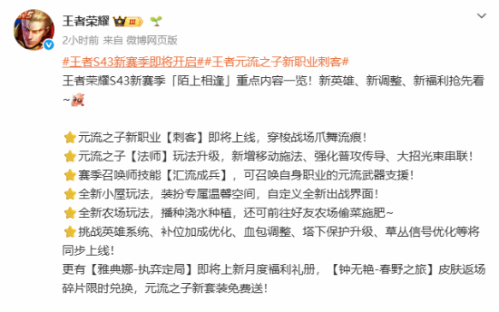 王者荣耀S43新赛季:刺客元流之子上线,皮肤能分期付款了