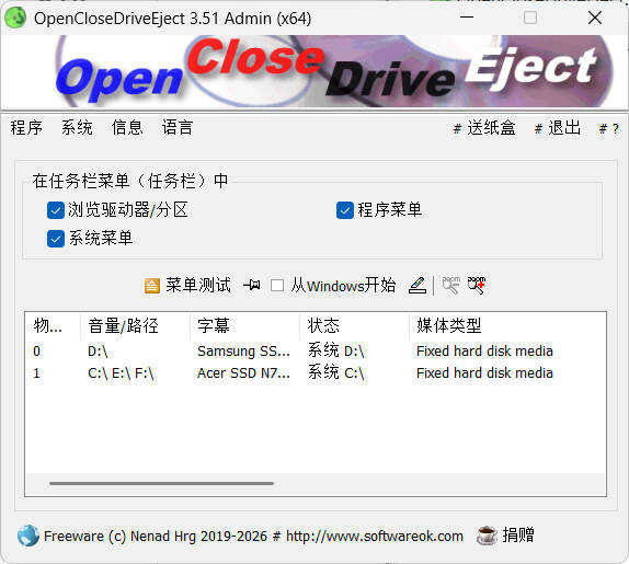 OpenCloseDriveEject v3.51便携版:快速弹出挂载USB,保障数据安全
