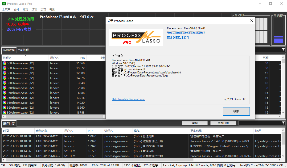 Process Lasso:系统性能优化工具,防蓝屏、保稳定、超流畅