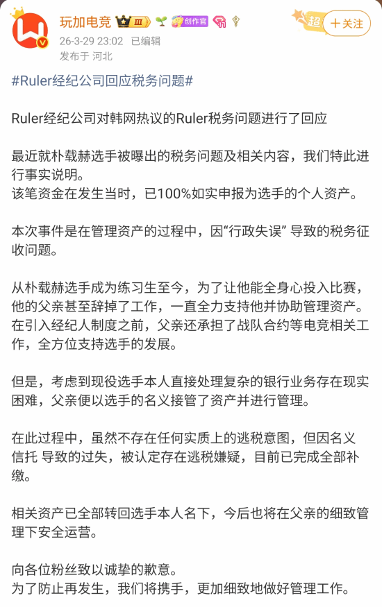 Ruler税务争议:经纪公司甩锅父亲,粉丝不买账
